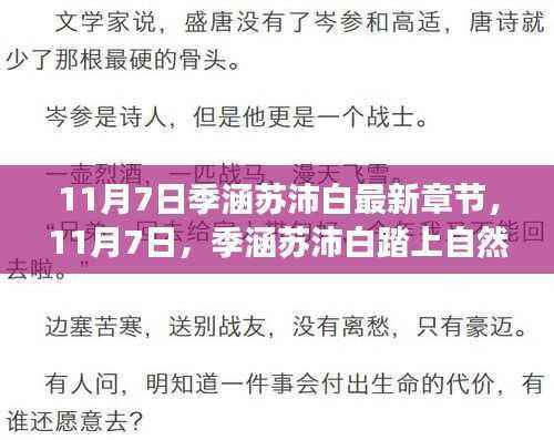 季涵苏沛白心灵之旅启程,寻找宁静港湾的11月7日新篇章