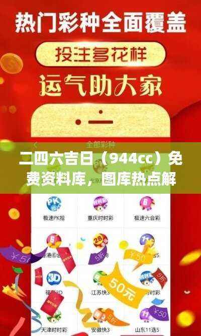 二四六吉日（944cc）免费资料库，图库热点解答_媒体版BFX84