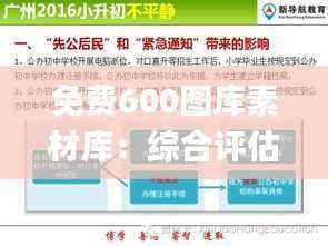 免费600图库素材库:综合评估解析_NKT153.18复刻版