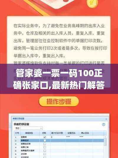 管家婆一票一码100正确张家口,最新热门解答定义_活现版HSN237.73