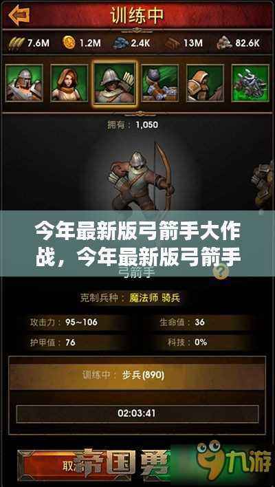 今年最新版弓箭手大作战，全面评测与详细介绍