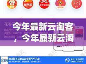 今年最新云淘客,优势与挑战的探索