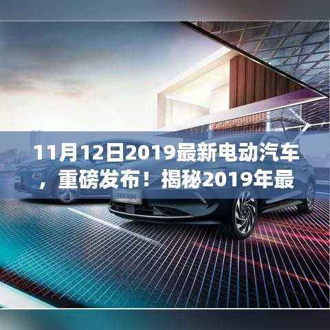 揭秘,最新电动汽车进化之路三大要点重磅发布!