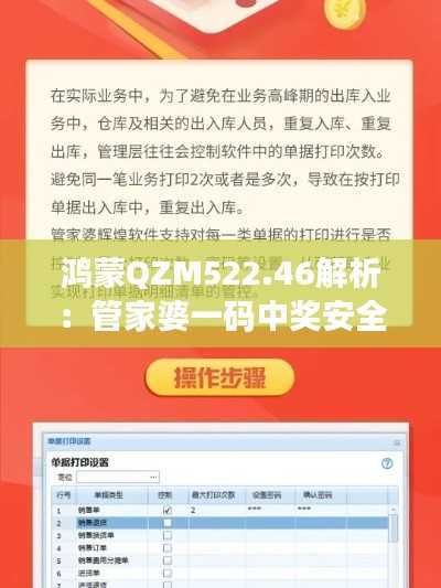 鸿蒙QZM522.46解析:管家婆一码中奖安全性策略揭秘