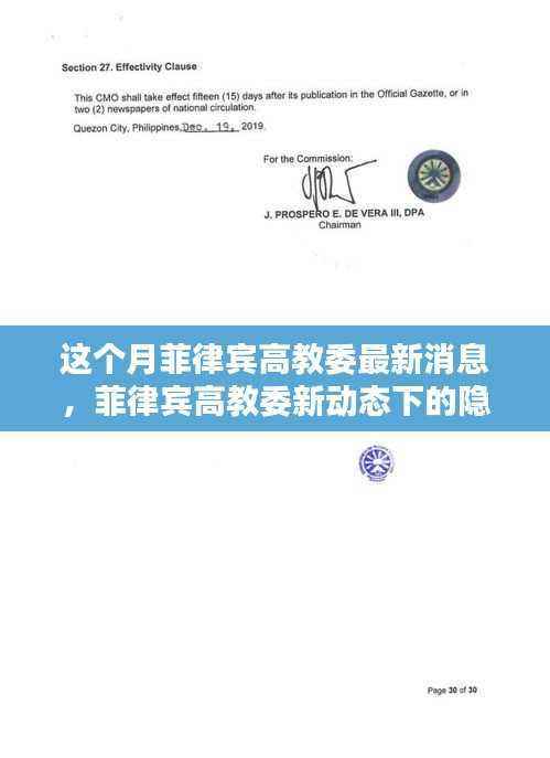 菲律宾高教委新动态揭秘,小巷特色小店的隐藏瑰宝