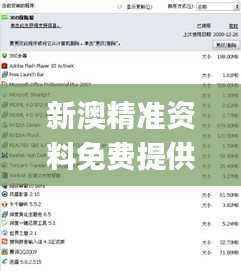 新澳精准资料免费提供267期,自我评价_兼容版UKW752.99