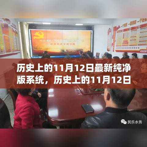 历史上的重要时刻,最新纯净版系统引领变革,学习成就自信之光的光辉时刻来临