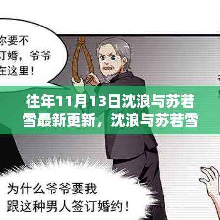 沈浪与苏若雪的成长篇章,力量、自信与成就感的蜕变之旅(最新更新)