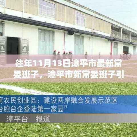 漳平市新常委班子引领的自然探索之旅,心灵宁静与和谐的寻找之路