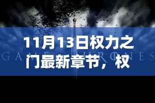 权力之门新篇章,知识海洋中的力量与自信之旅