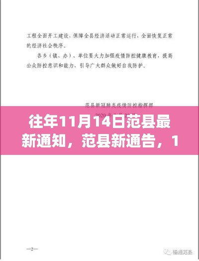 范县11月14日新通告,启程共舞大自然!
