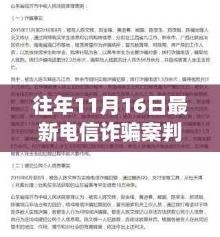 电信风云背后的温情与友情,最新电信诈骗案判决书揭示的友情与陪伴日常故事