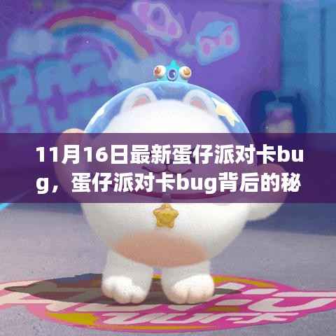 揭秘蛋仔派对卡Bug背后的秘密,自信与成就之门开启的励志之旅