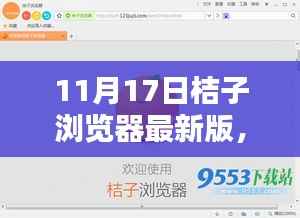 桔子浏览器最新版带你探索巷弄秘境,发现隐藏小巷特色小店的神秘导航器
