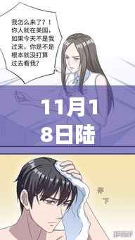 陆少的暖婚新妻最新章节探微,背景、事件与时代地位分析