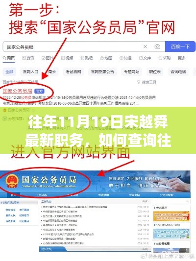 宋越舜职务查询指南,如何获取往年11月19日最新职务信息?