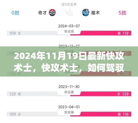 掌握变化,成为主宰,快攻术士的自信与成就指南(2024年最新)