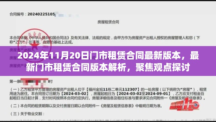 最新门市租赁合同解析及观点探讨(2024年门市租赁合同版本)