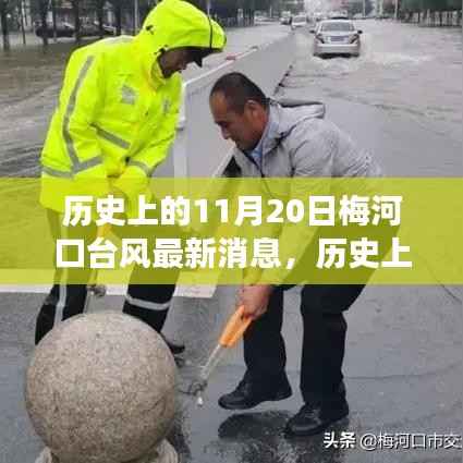 历史上的梅河口台风,探寻美景之旅与内心的宁静与平和之路