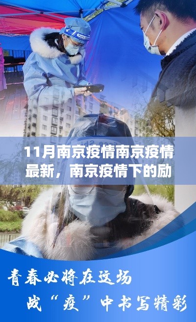 南京疫情下的励志篇章,变化中的学习与自信成就感的闪耀