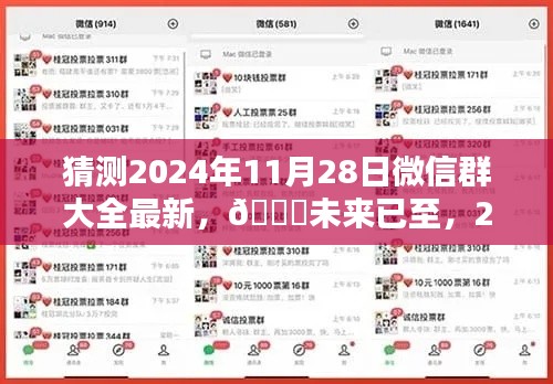革新群聊体验,揭秘2024年全新微信智能群控系统