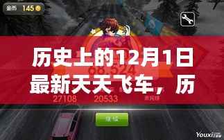 12月1日的历史篇章,学习变化中的自信与成就感之源