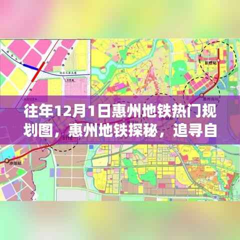 惠州地铁热门规划图与追寻自然美景的梦幻之旅探秘