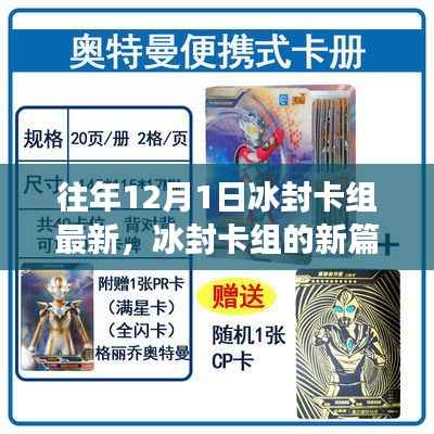 冰封卡组新篇章开启,学习变化,自信闪耀,成就无限可能潜能!