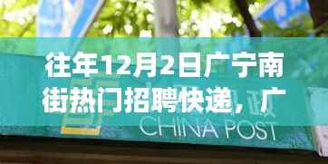广宁南街快递招聘季,寻找内心的宁静与自然微笑之旅