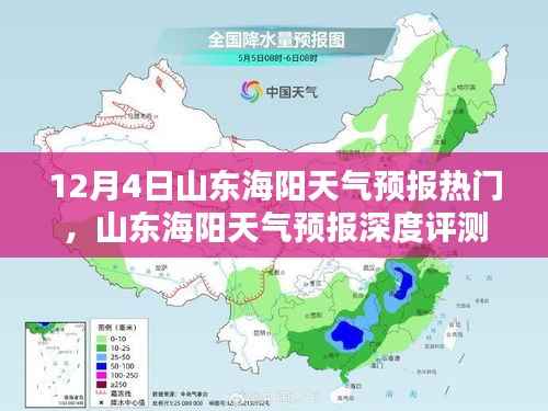 山东海阳天气预报深度解析,特性、体验、对比与用户体验报告(热门评测)