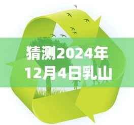 乳山名仕家园未来展望,解析动向与预测