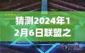 探秘魔法小店,联盟之魔王系统最新章节的奇幻之旅预测(2024年12月6日)