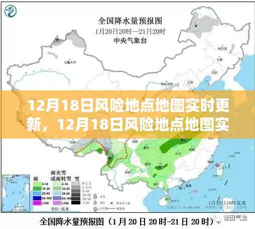 实时更新风险地点地图,洞悉风险,护航安全出行