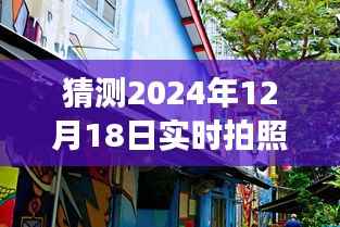 探秘小巷隐世小店,揭秘实时拍照取证违章的奇妙之旅(2024年)