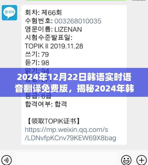 韩语实时语音翻译免费版功能揭秘,优势与展望(2024年最新版)