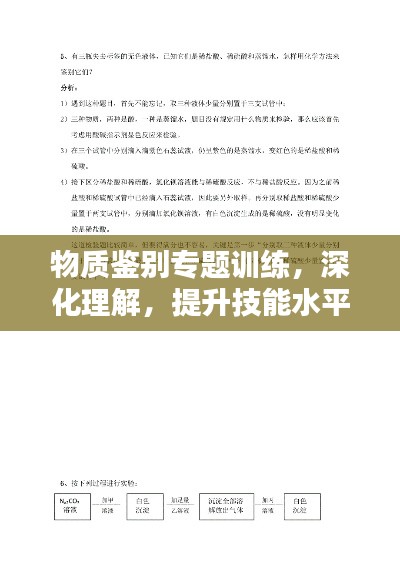 物质鉴别专题训练,深化理解,提升技能水平
