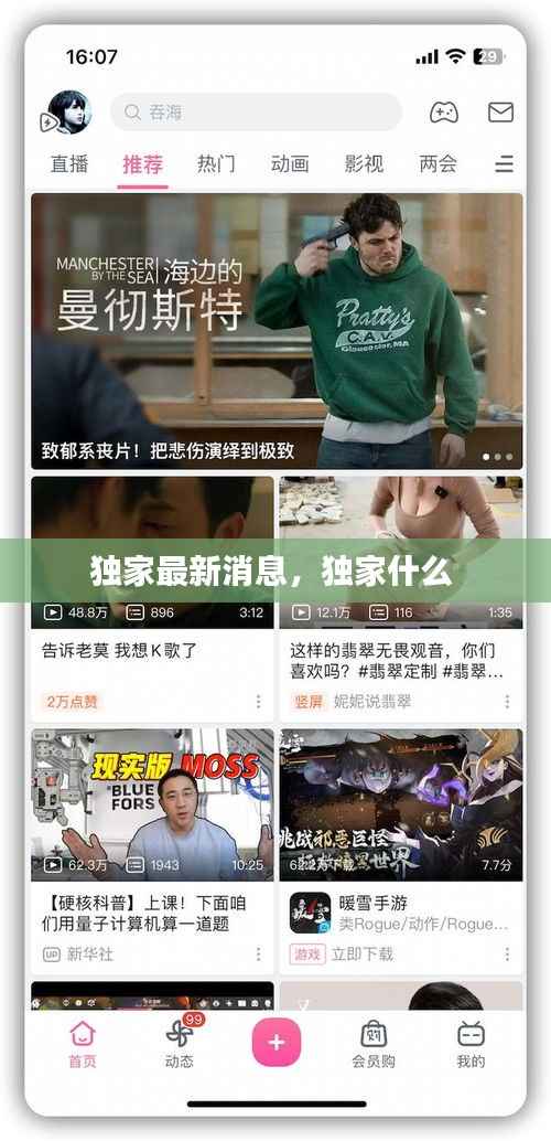 独家最新消息,独家什么