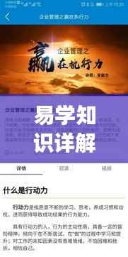 易学知识详解,深度剖析,带你领略国学魅力