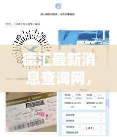 德汇最新消息查询网,掌握实时动态,洞悉未来趋势