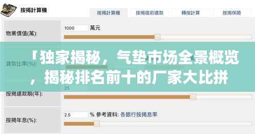 「独家揭秘，气垫市场全景概览，揭秘排名前十的厂家大比拼！」