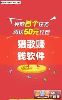 猎歌赚钱软件，最新下载版，轻松开启音乐赚钱之旅！